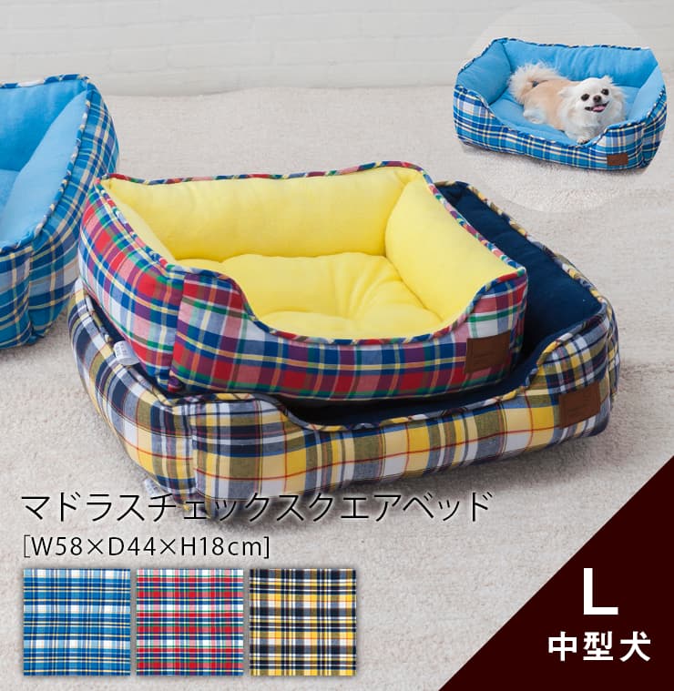 マドラスチェックベッド スクエアベッドl Madras Check Bedペット用 ベッド 犬 いぬ イヌ 猫 ねこ ネコ お洒落 オシャレ おしゃれ インテリア ペット用品 北欧系ファブリックと生地の通販 Dona Paula ドナパウラ