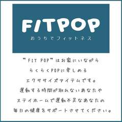 FIT POP ホッピンジャンプ トランポリン クッション 雑貨 北欧系