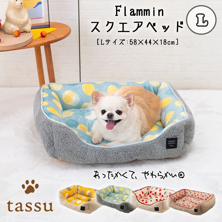 スクエアベッドL 58×44×18cm ペットベッド フランミン tassu タッス ドット さくらんぼ Flammin 犬 いぬ イヌ 猫 ネコ  ねこ ペット ペット用ベッド インテリア お洒落 可愛い 168-6402 2024年 ペットグッズ／tassu-タッス  北欧系ファブリックと生地の通販 Dona Paula ...